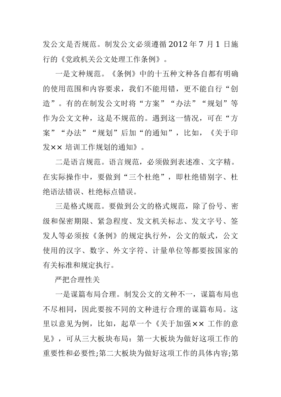 基层公文制发要严把四道关.docx_第3页