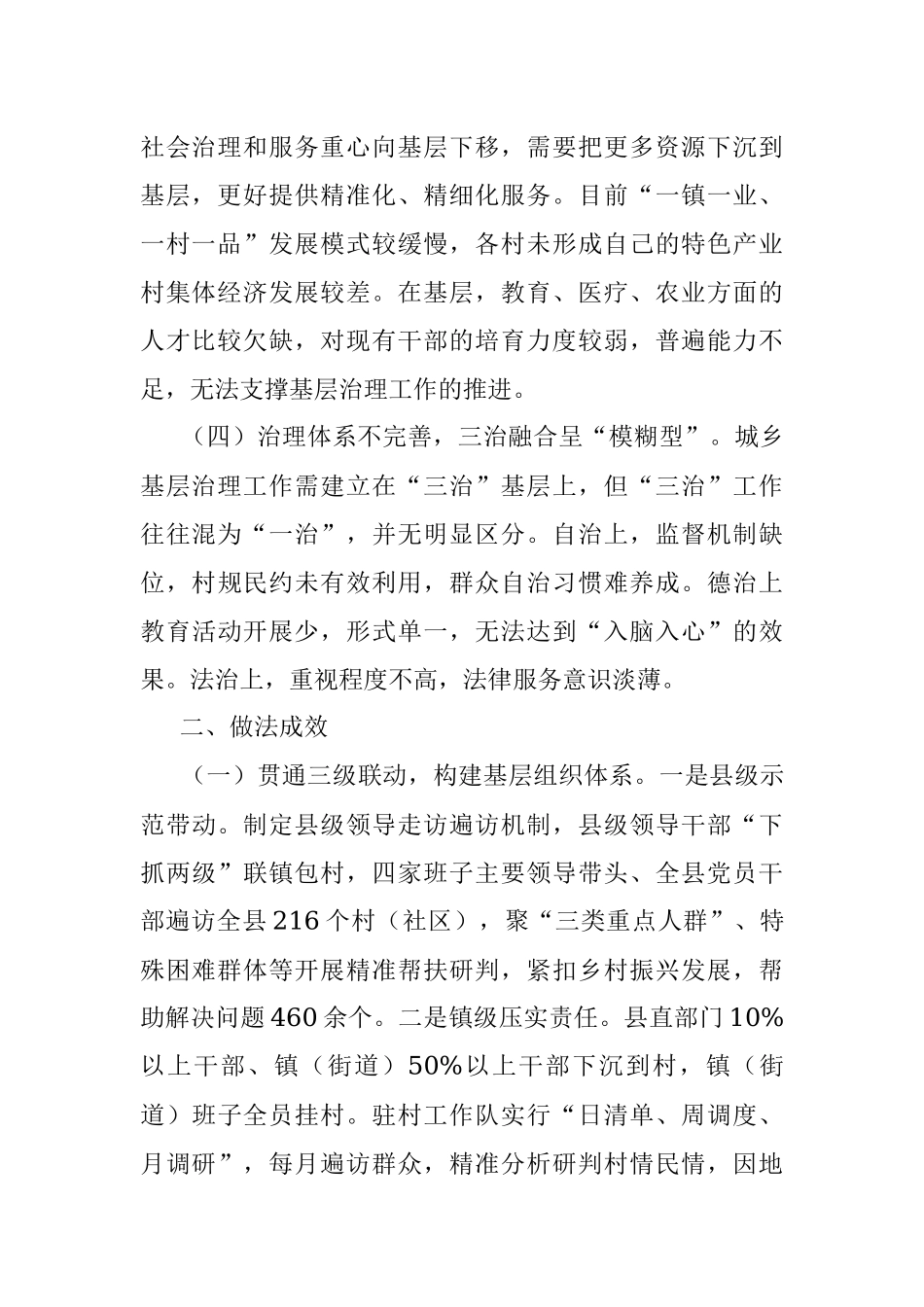基层治理体系建设经验交流材料.docx_第2页