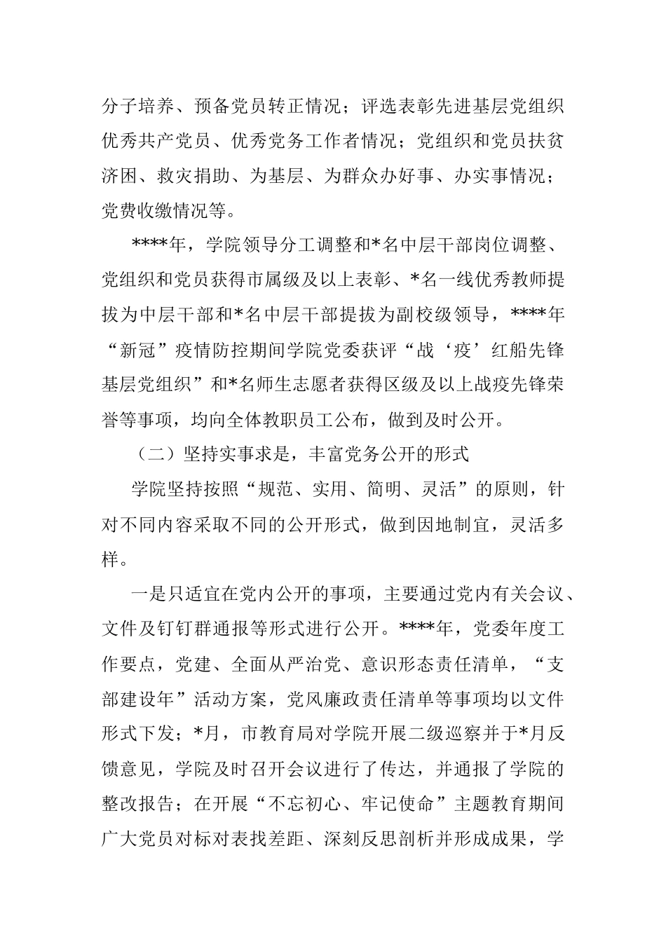 基层党务公开活动经验交流材料（高校）.docx_第2页