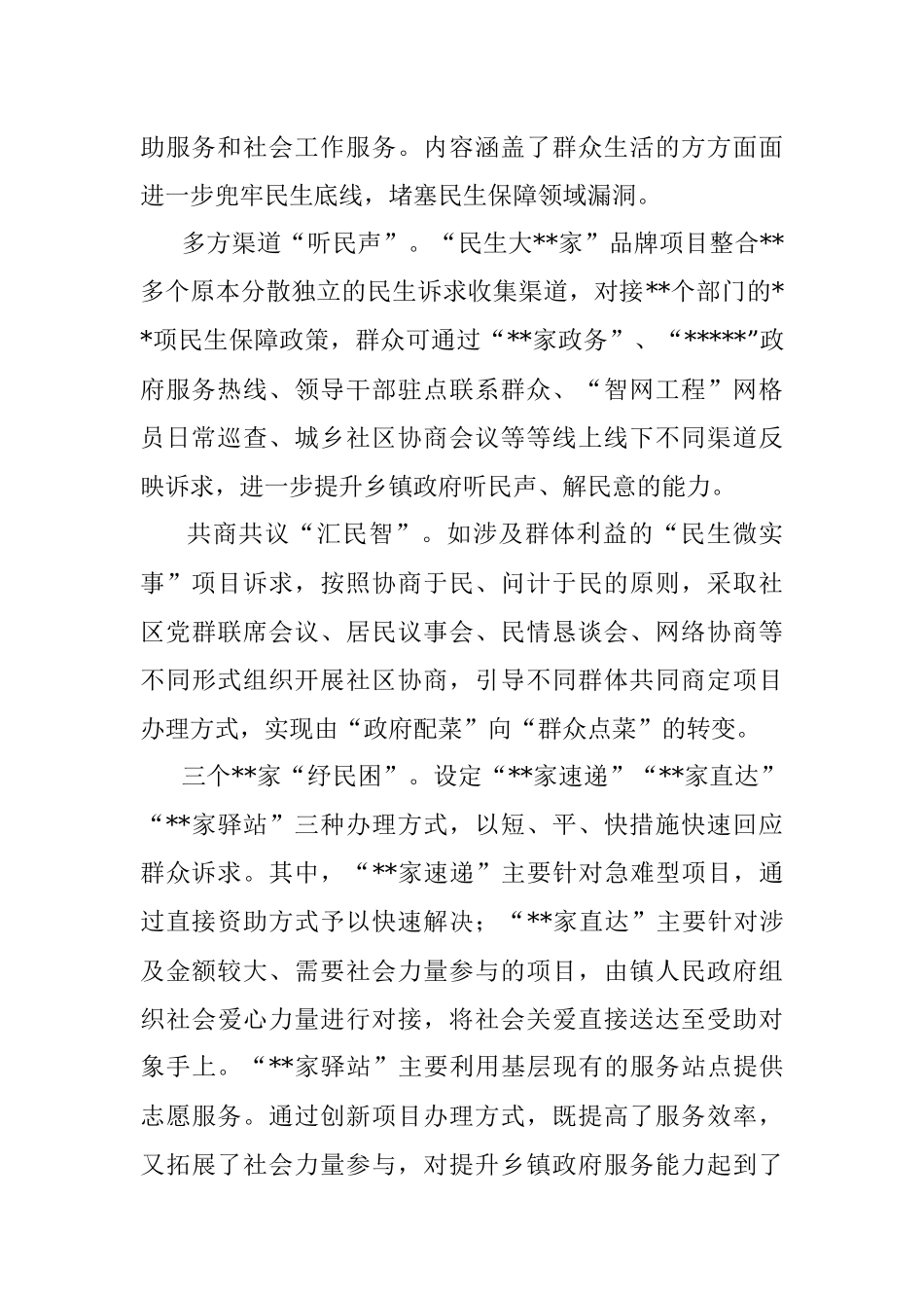 基层治理先进事例：“民生大家”品牌项目着力构建服务型、响应型政府乡镇（街道）服务管理.docx_第2页