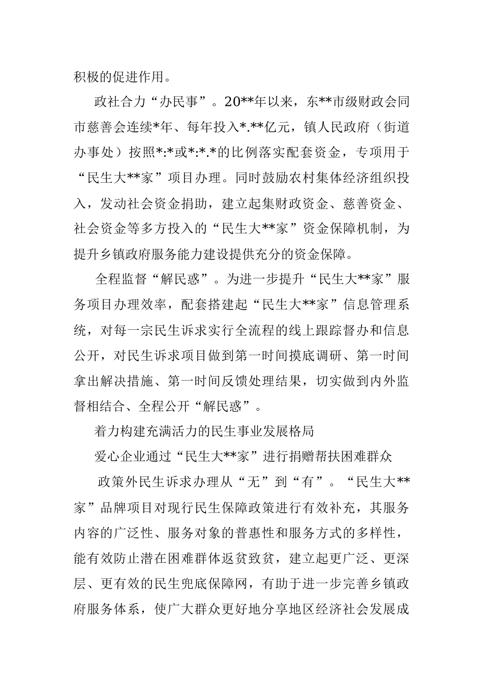 基层治理先进事例：“民生大家”品牌项目着力构建服务型、响应型政府乡镇（街道）服务管理.docx_第3页