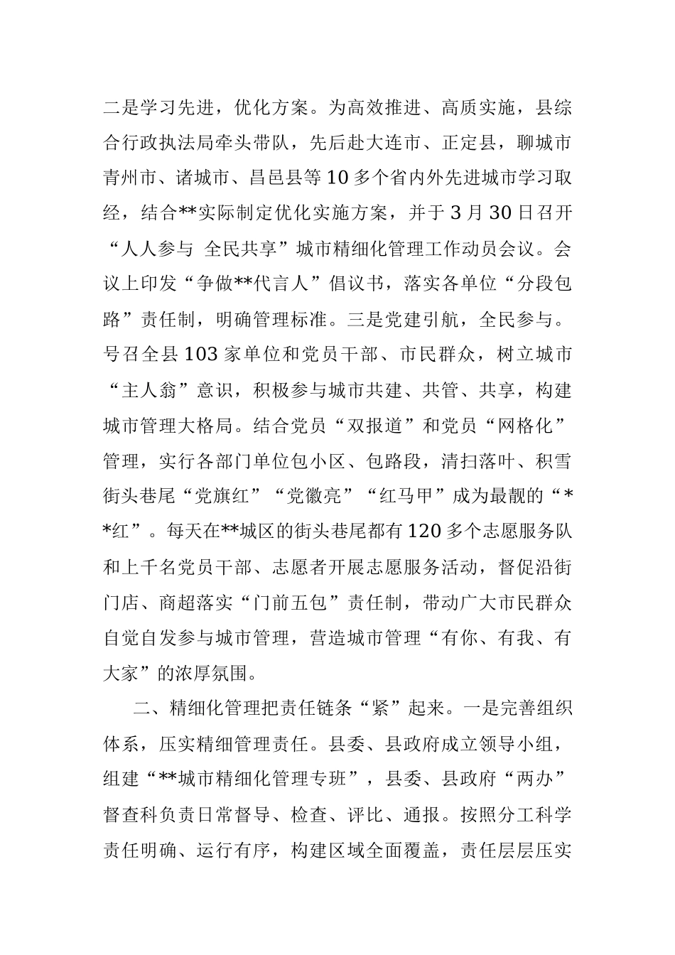城市精细化管理模式经验交流发言.docx_第2页