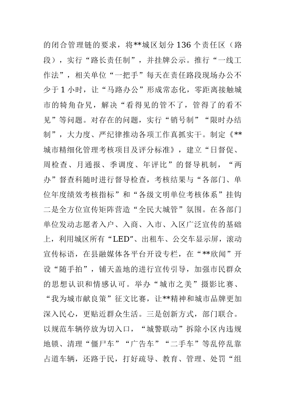 城市精细化管理模式经验交流发言.docx_第3页