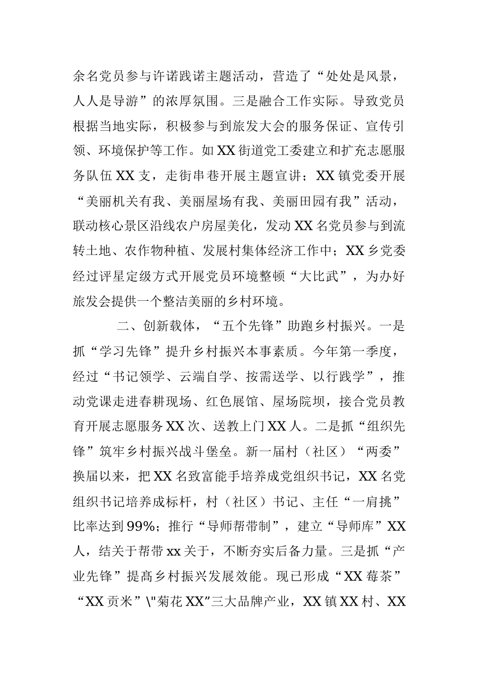 基层党建创新经验交流：“三创三助”打造党建特色品牌(新篇）.docx_第2页