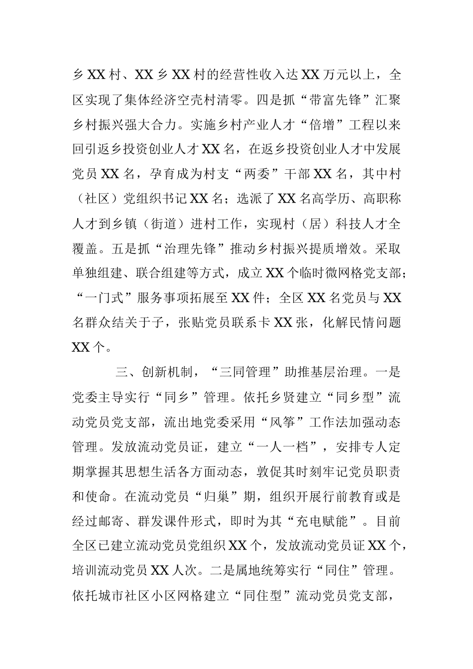 基层党建创新经验交流：“三创三助”打造党建特色品牌(新篇）.docx_第3页