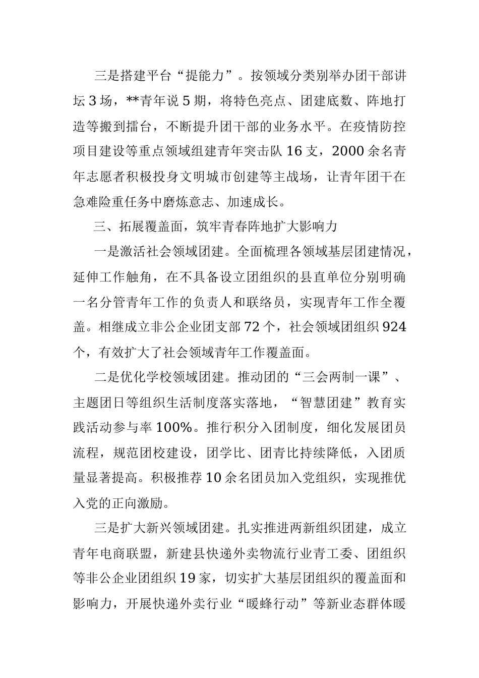 基层团组织改革经验交流材料_1.docx_第3页