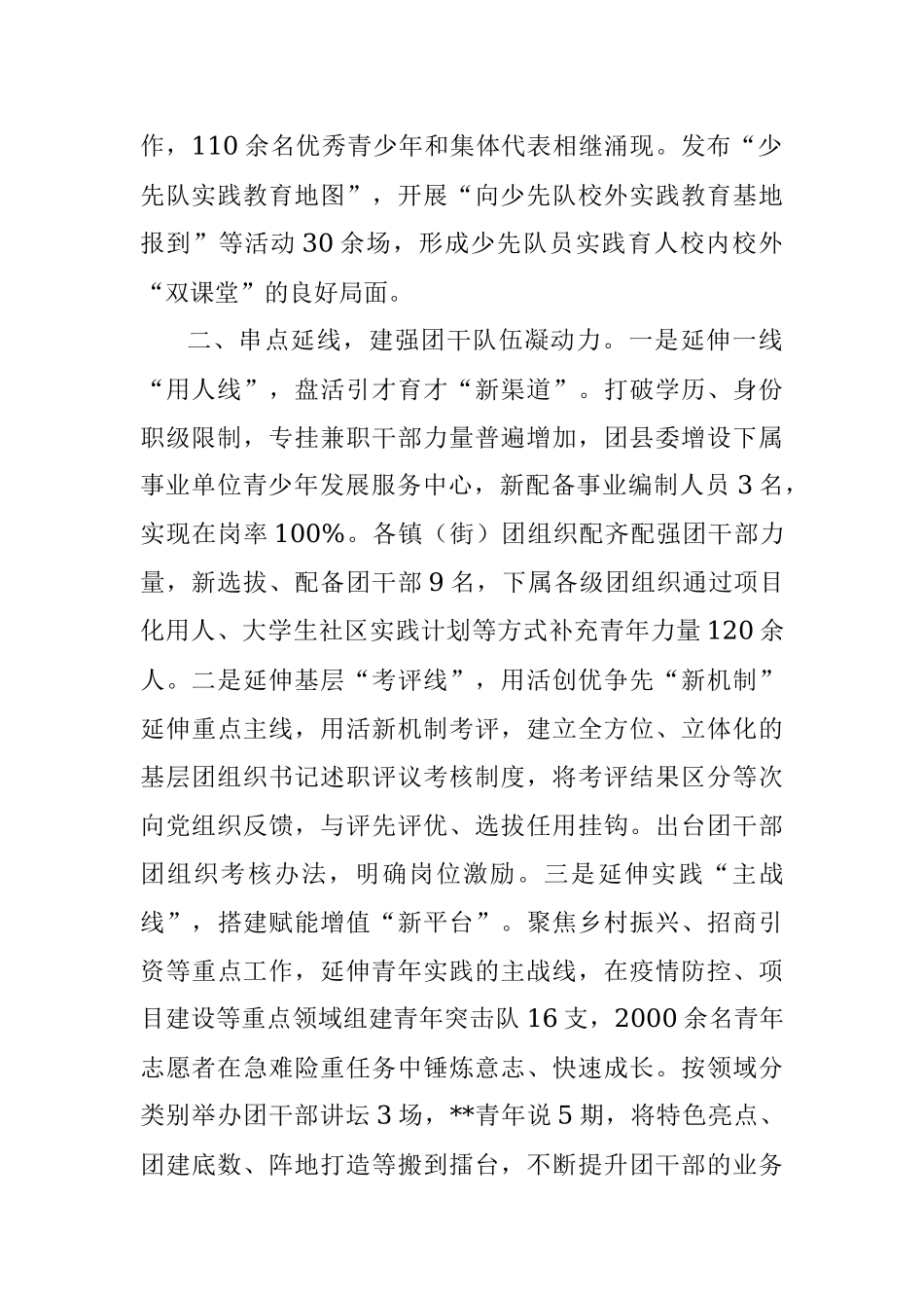 基层团组织改革经验交流材料.docx_第2页