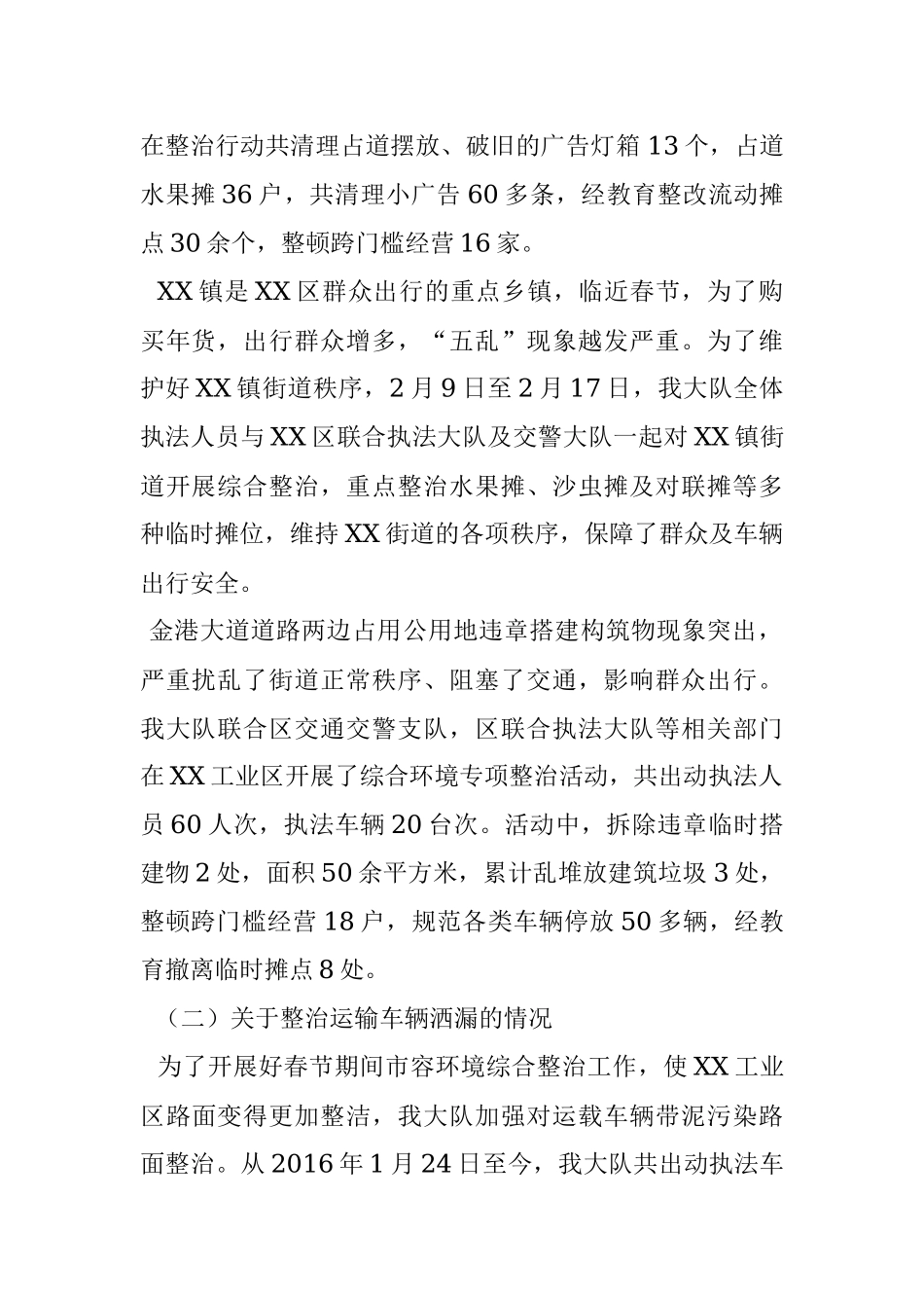 城管大队2016年春节期间市容环境综合整治工作总结.docx_第2页