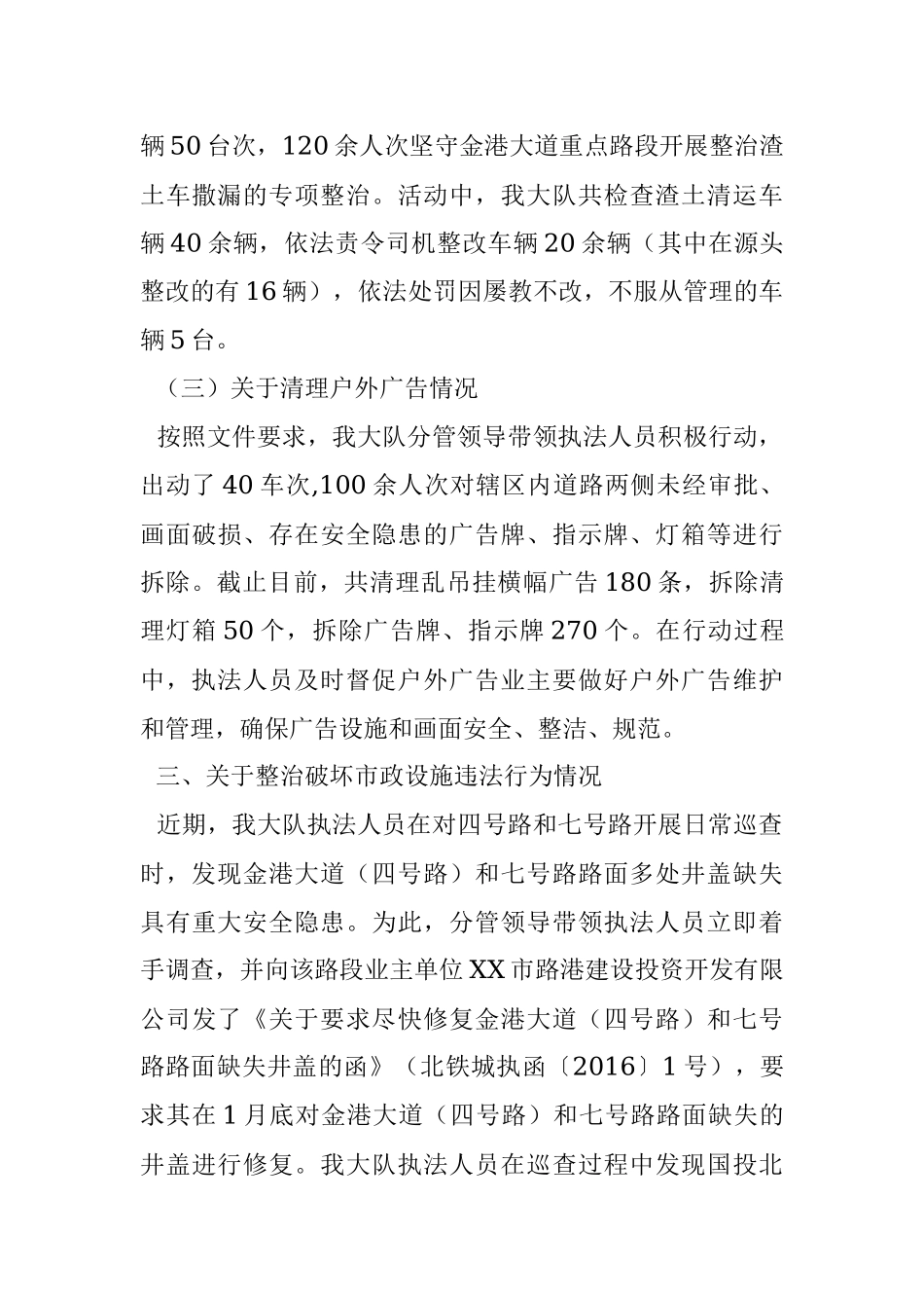 城管大队2016年春节期间市容环境综合整治工作总结.docx_第3页