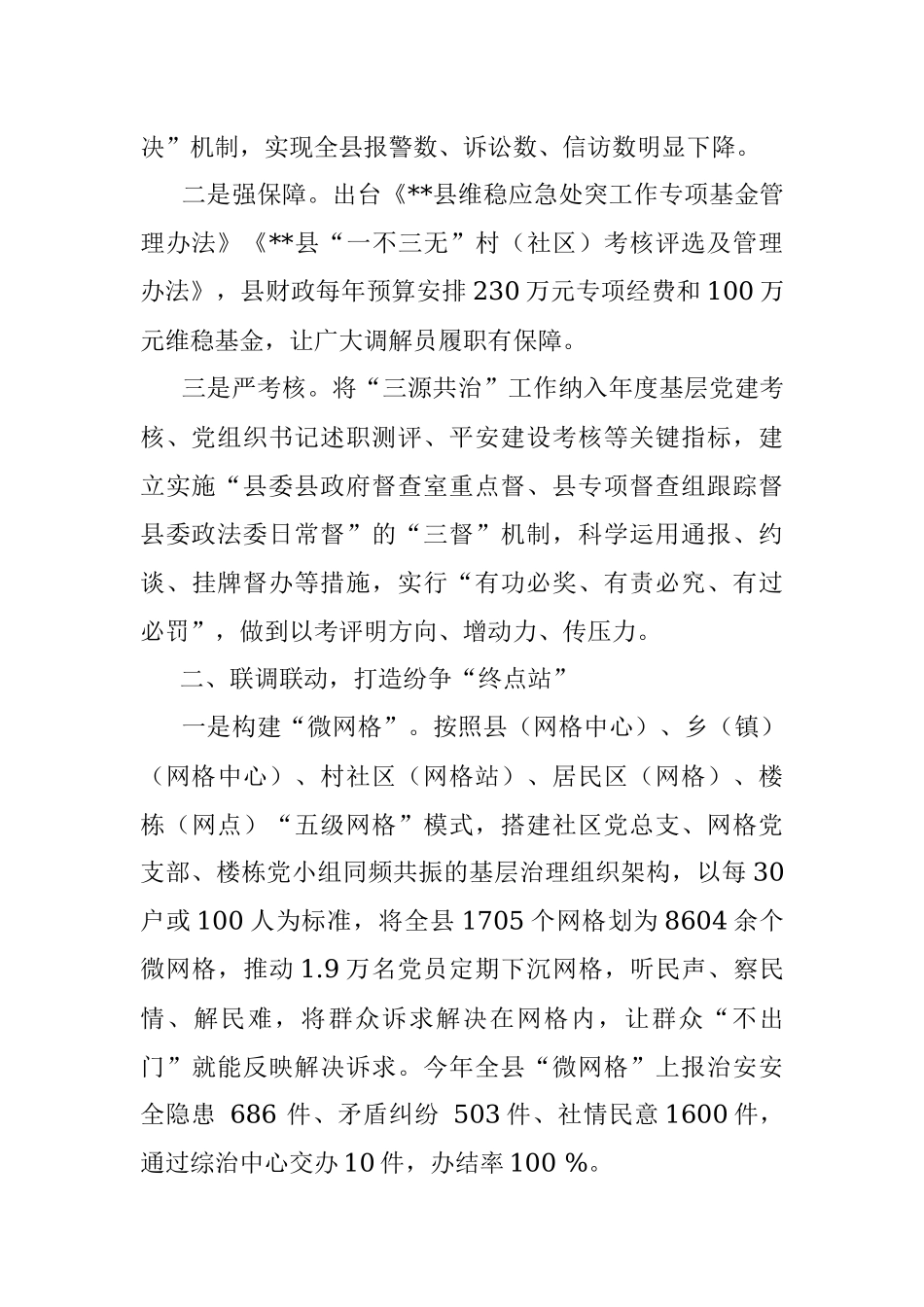 基层矛盾纠纷调处工作经验交流材料.docx_第2页
