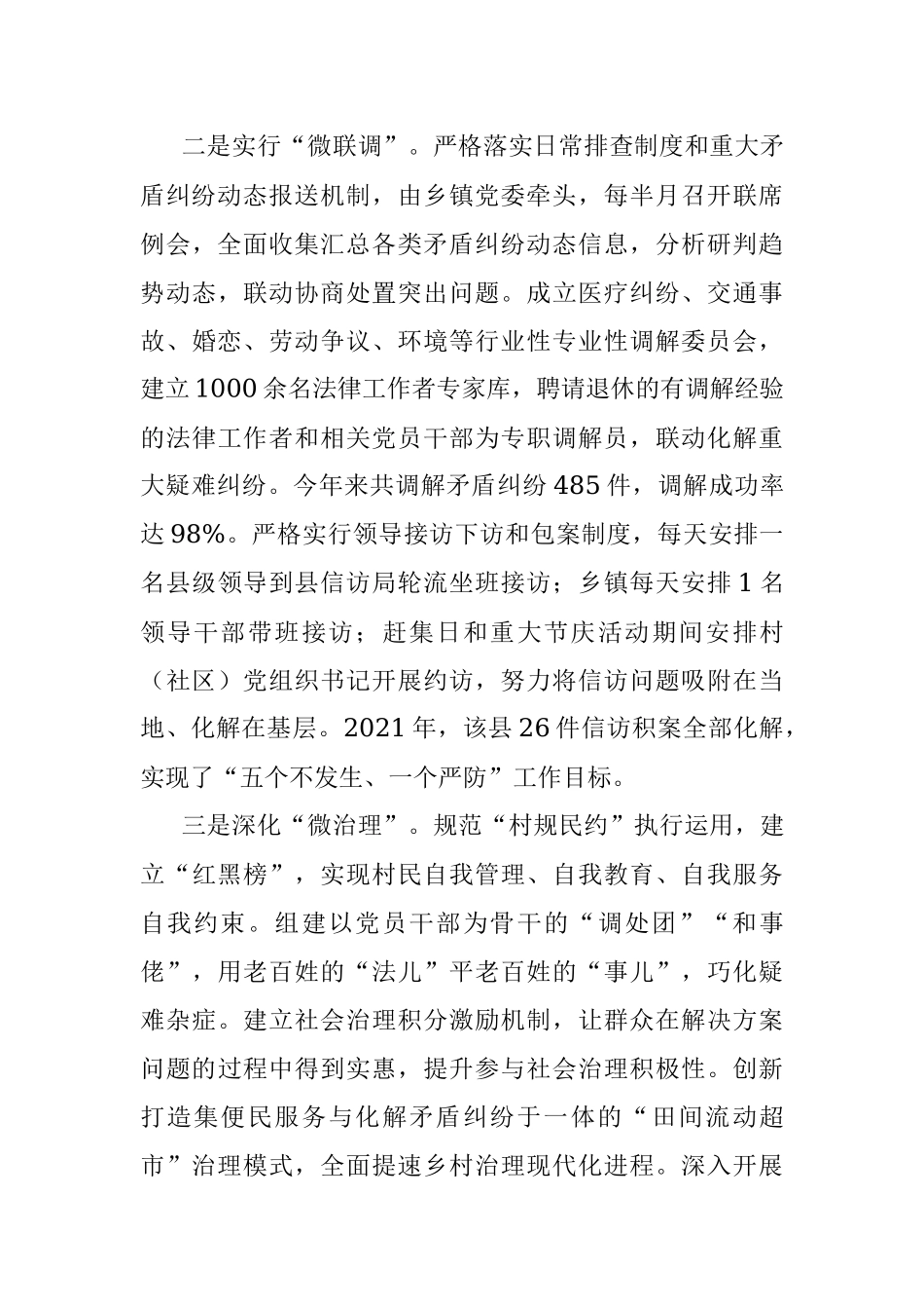 基层矛盾纠纷调处工作经验交流材料.docx_第3页