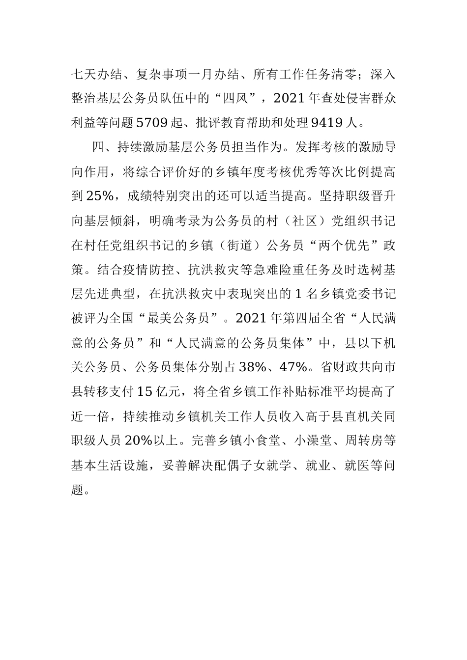 基层公务员队伍建设经验材料.docx_第3页