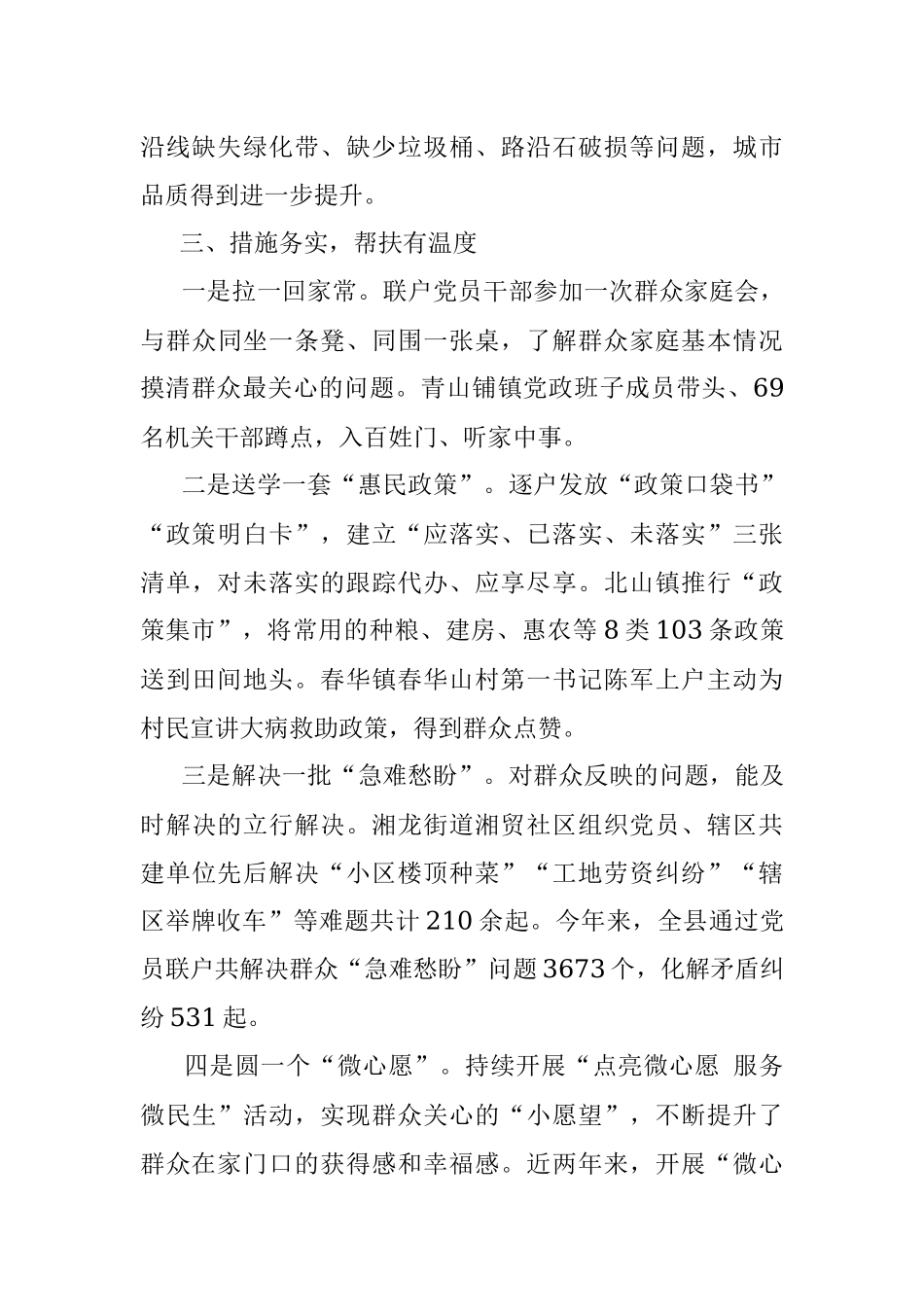 基层治理典型经验材料.docx_第3页