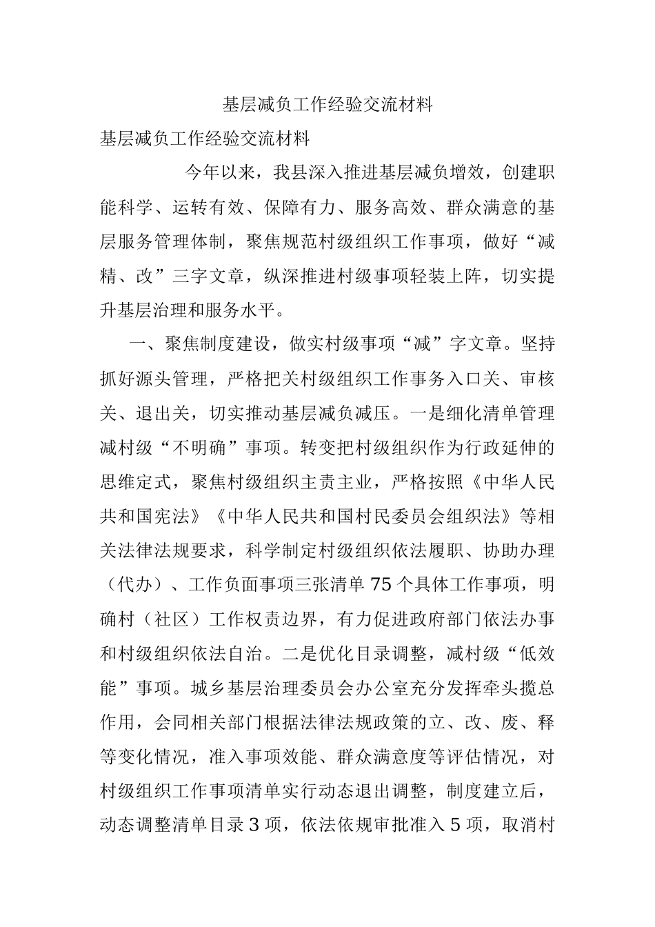 基层减负工作经验交流材料.docx_第1页
