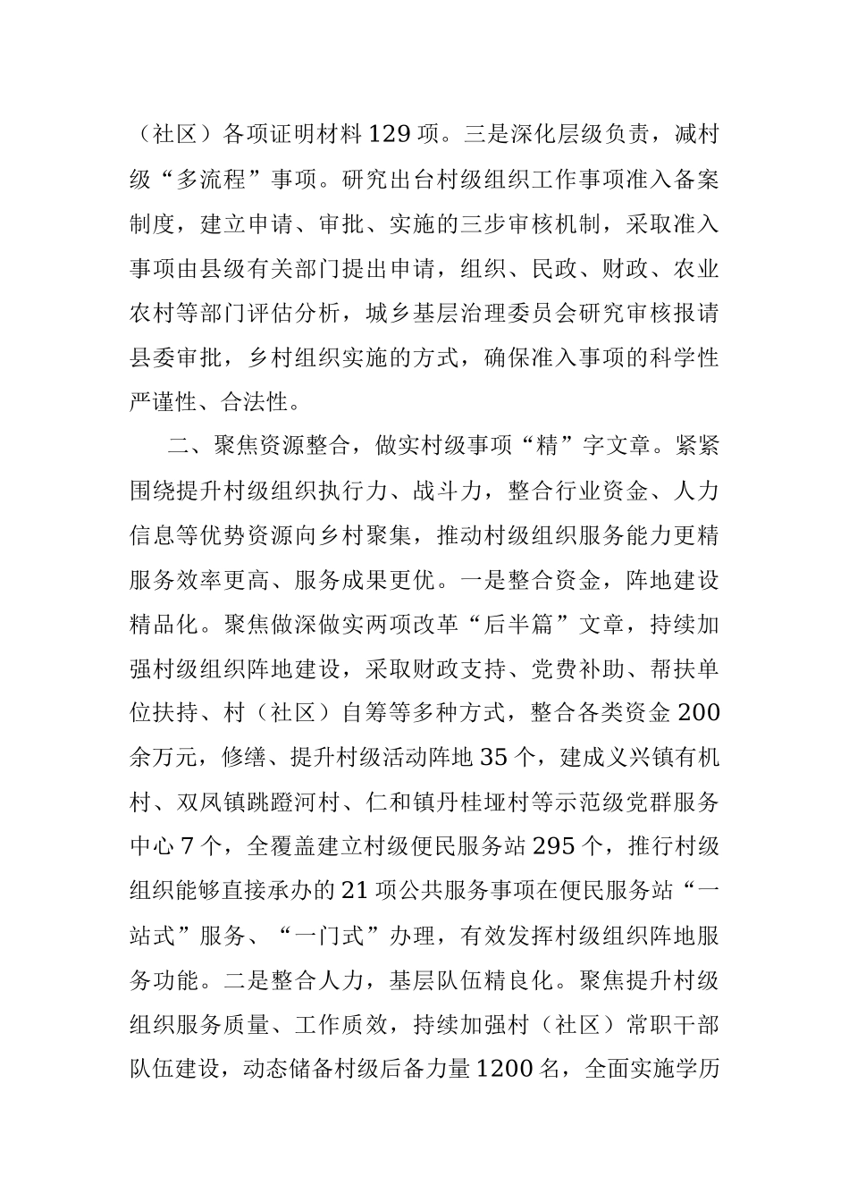 基层减负工作经验交流材料.docx_第2页