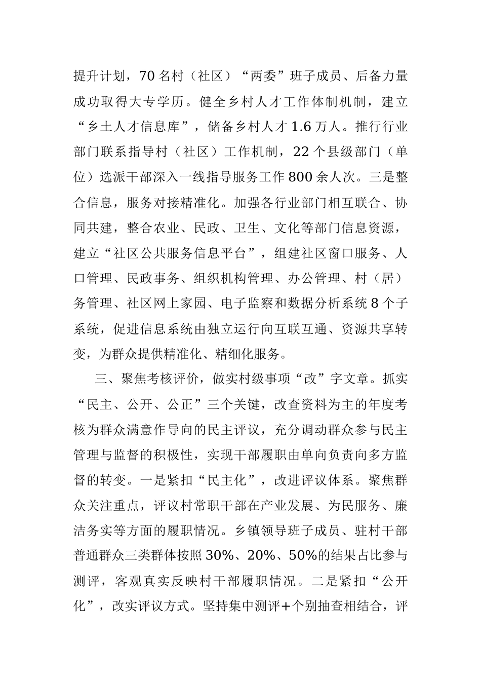 基层减负工作经验交流材料.docx_第3页