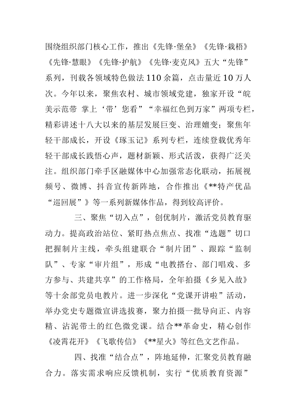 基层党员教育工作经验材料.docx_第2页