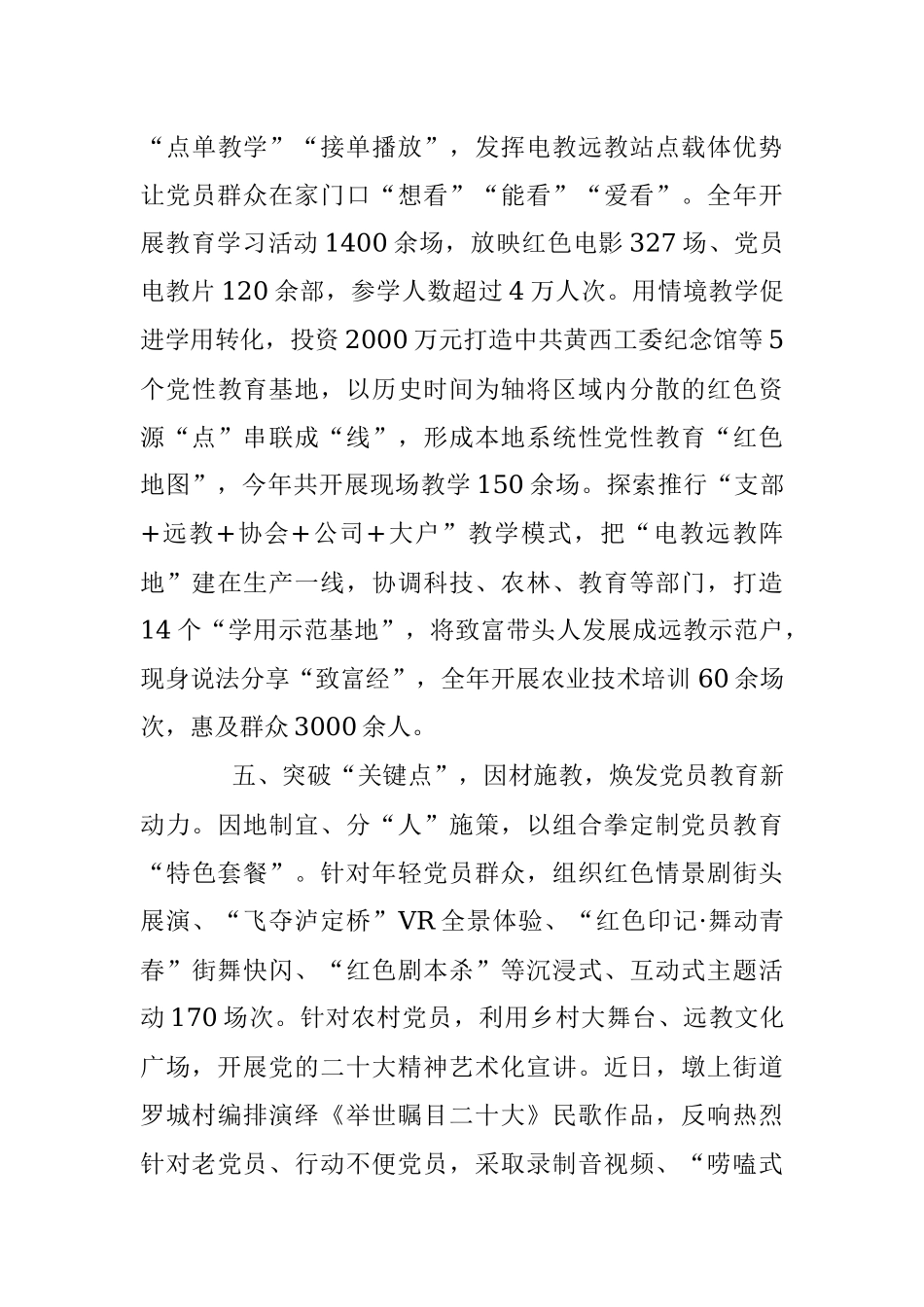 基层党员教育工作经验材料.docx_第3页