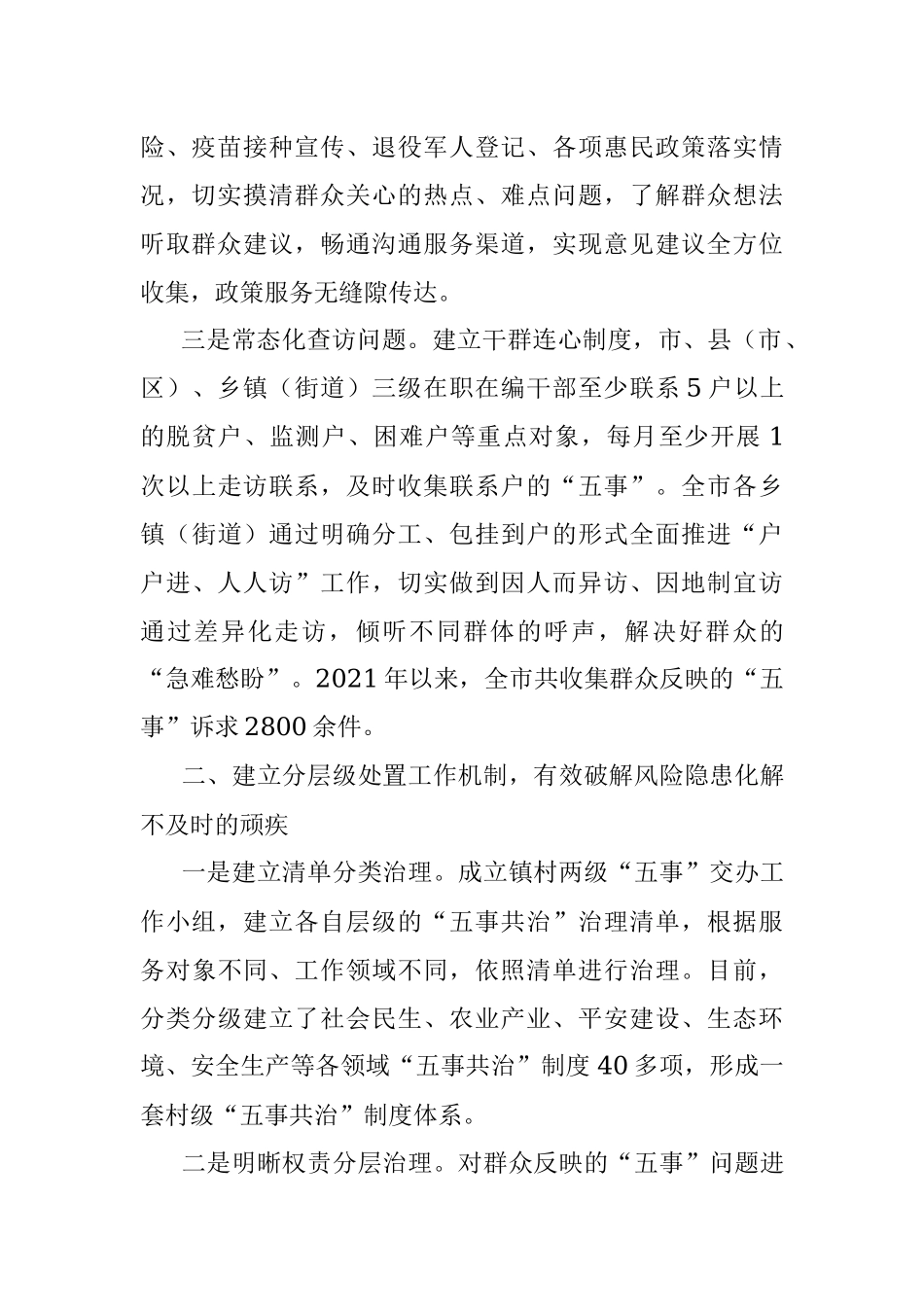基层治理经验交流材料_2.docx_第2页