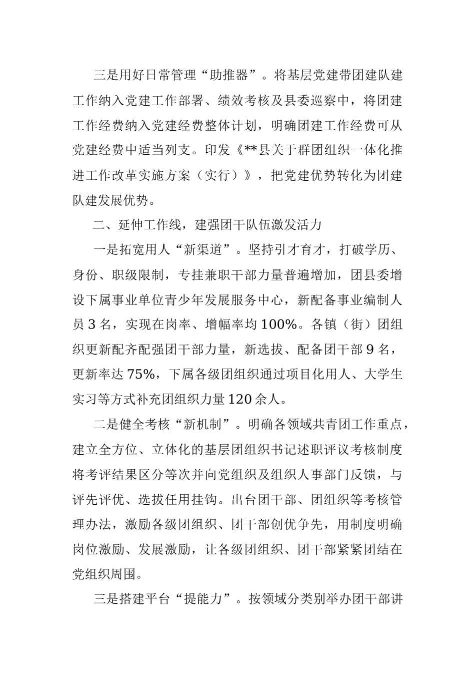 基层团组织改革经验交流材料_2.docx_第2页