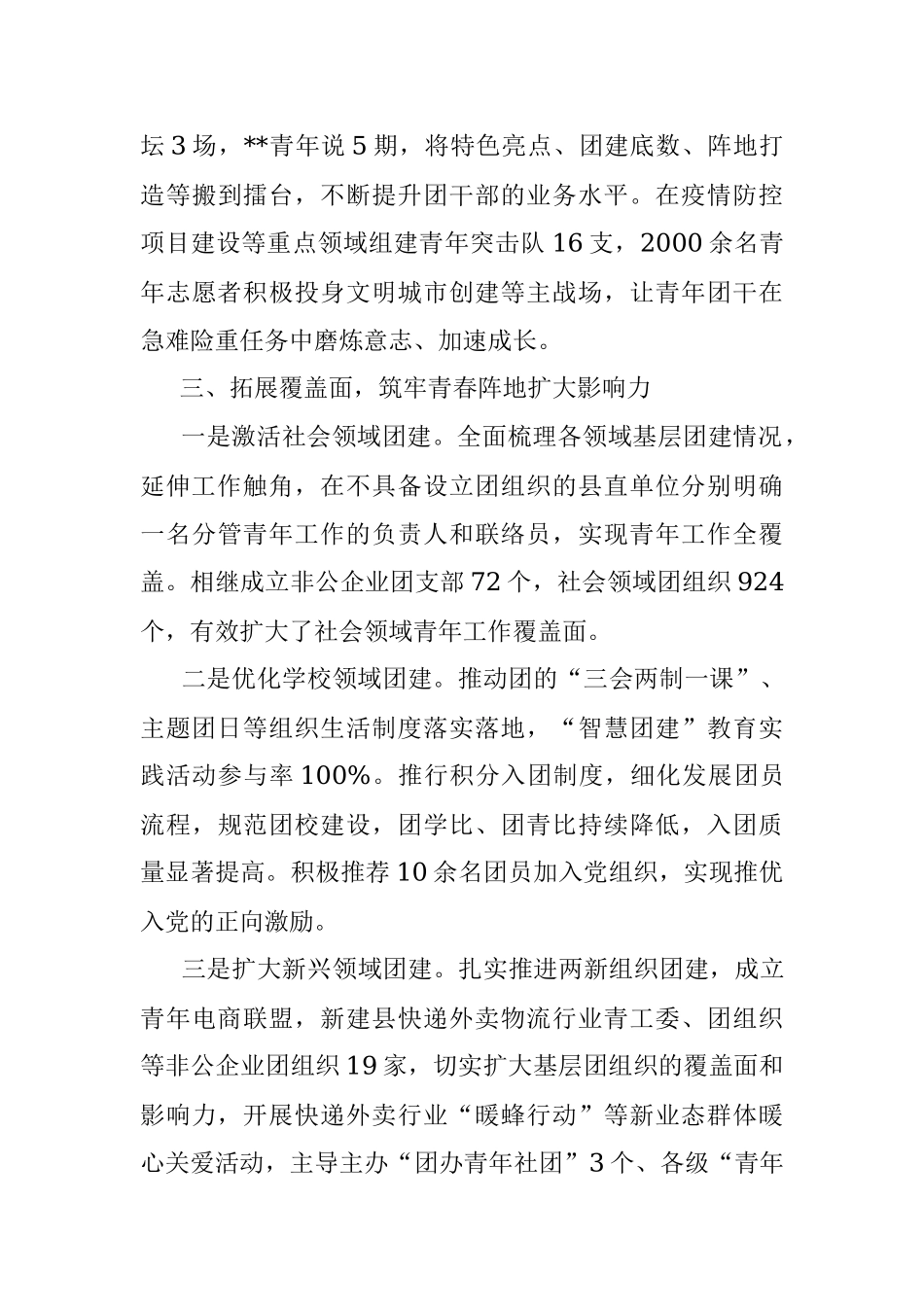 基层团组织改革经验交流材料_2.docx_第3页