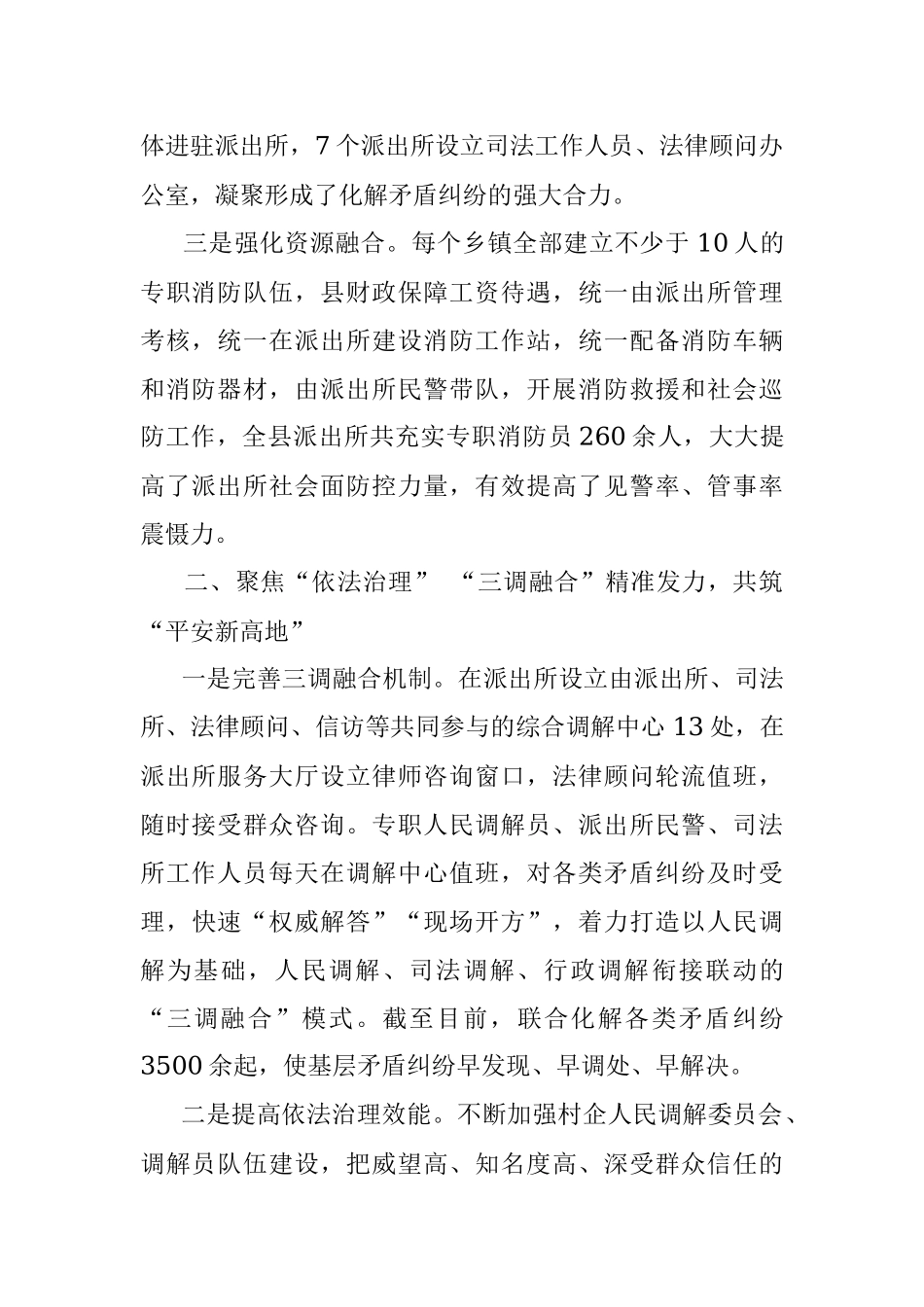 基层治理经验交流材料_5.docx_第2页