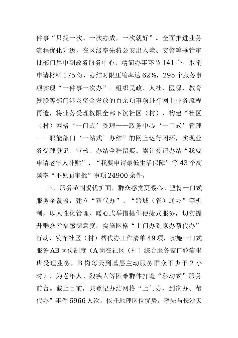 基层公共服务工作经验介绍.docx_第2页