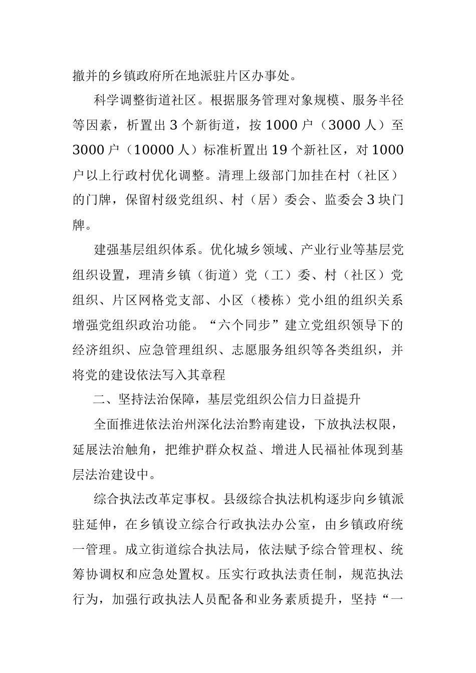 基层治理六治融合经验汇报.docx_第2页