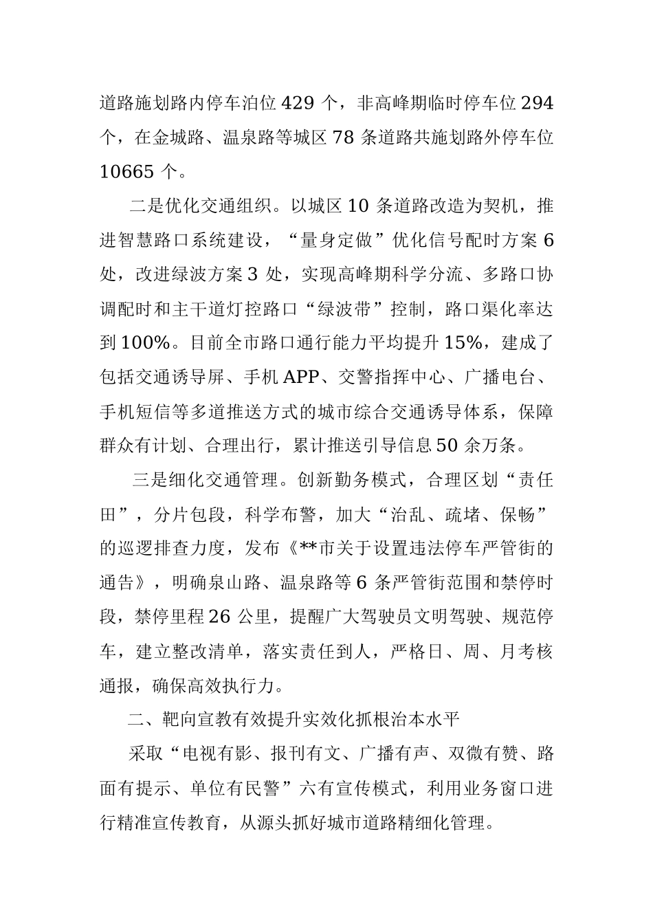 多措并举创新推动城市道路交通高品质发展—在全市推进文明城市创建工作会议上交流发言.docx_第2页