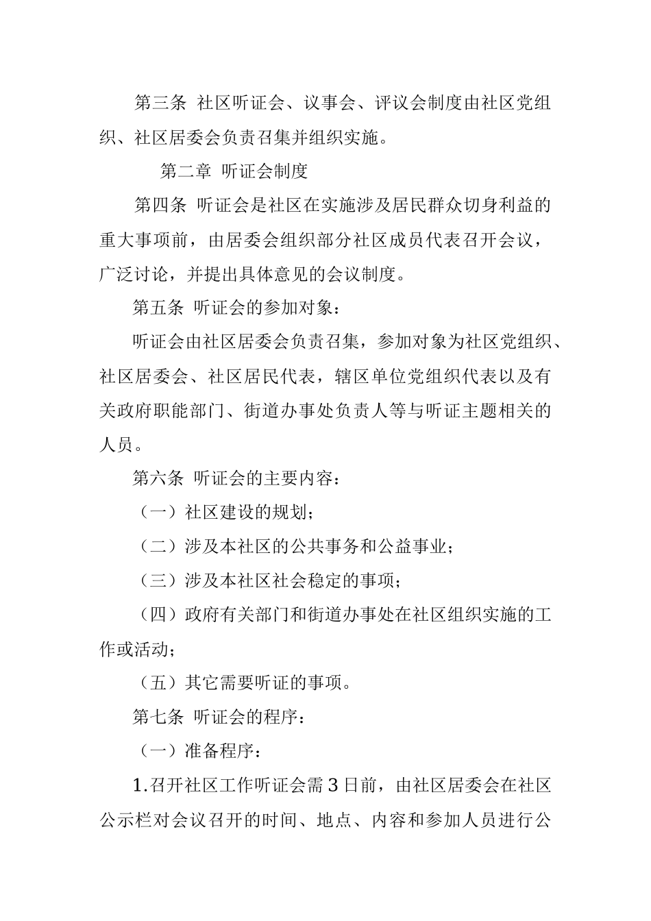 基层常用工作制度汇编.docx_第2页