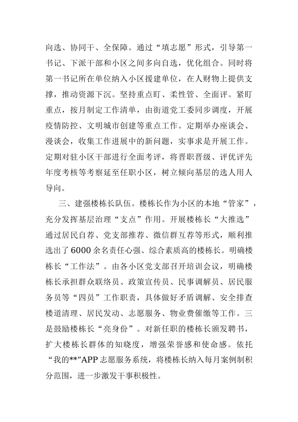 基层治理队伍建设经验交流材料_1.docx_第2页