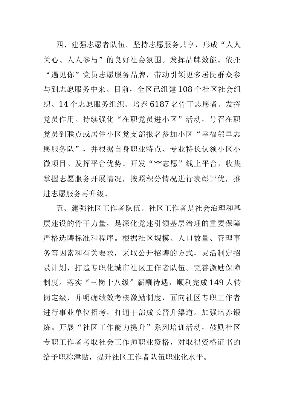 基层治理队伍建设经验交流材料_1.docx_第3页