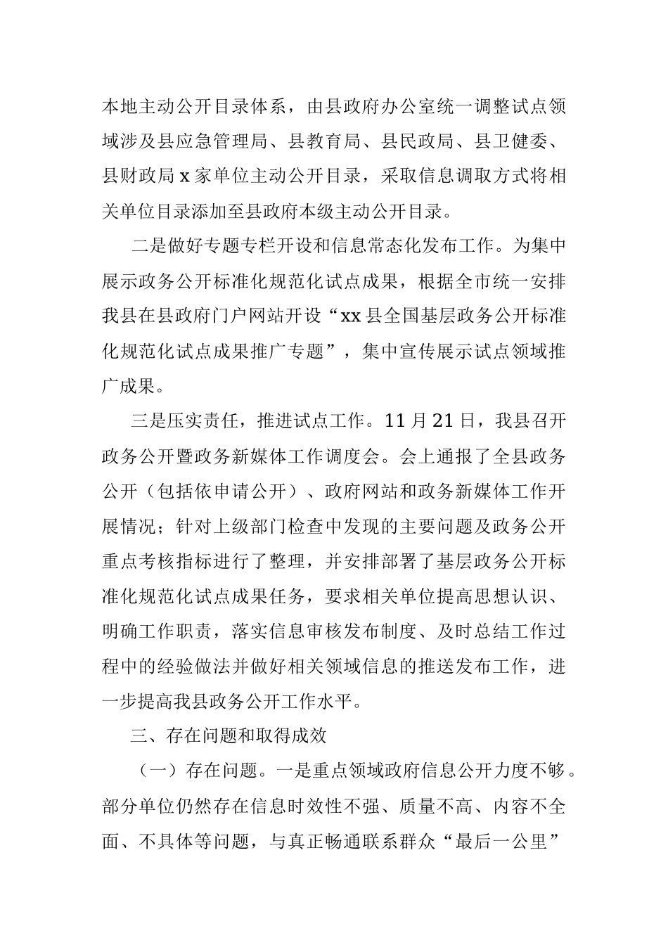 基层政务公开标准化规范化试点成果推广工作总结（县级）.docx_第2页