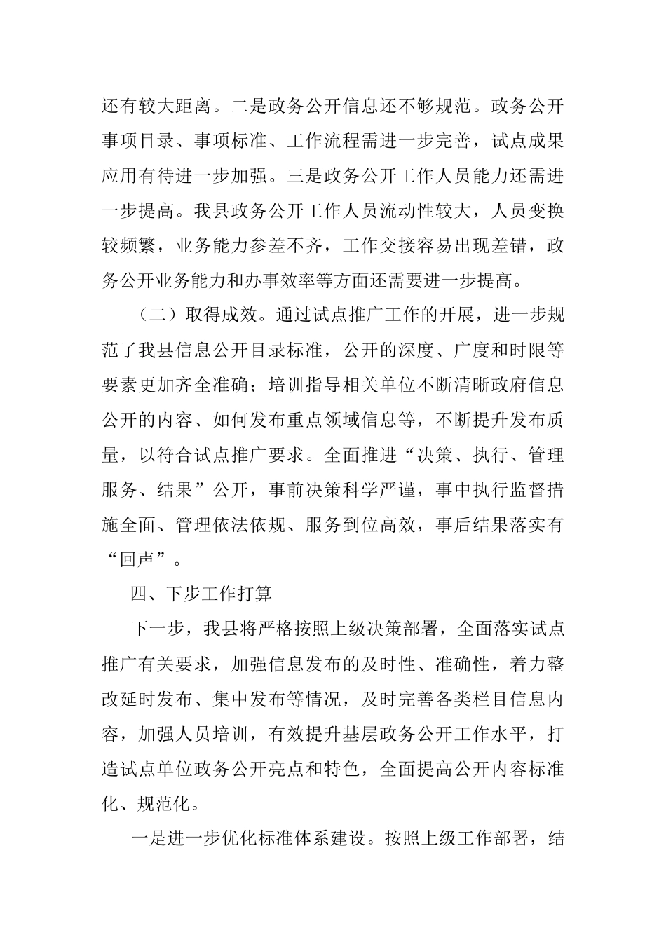 基层政务公开标准化规范化试点成果推广工作总结（县级）.docx_第3页