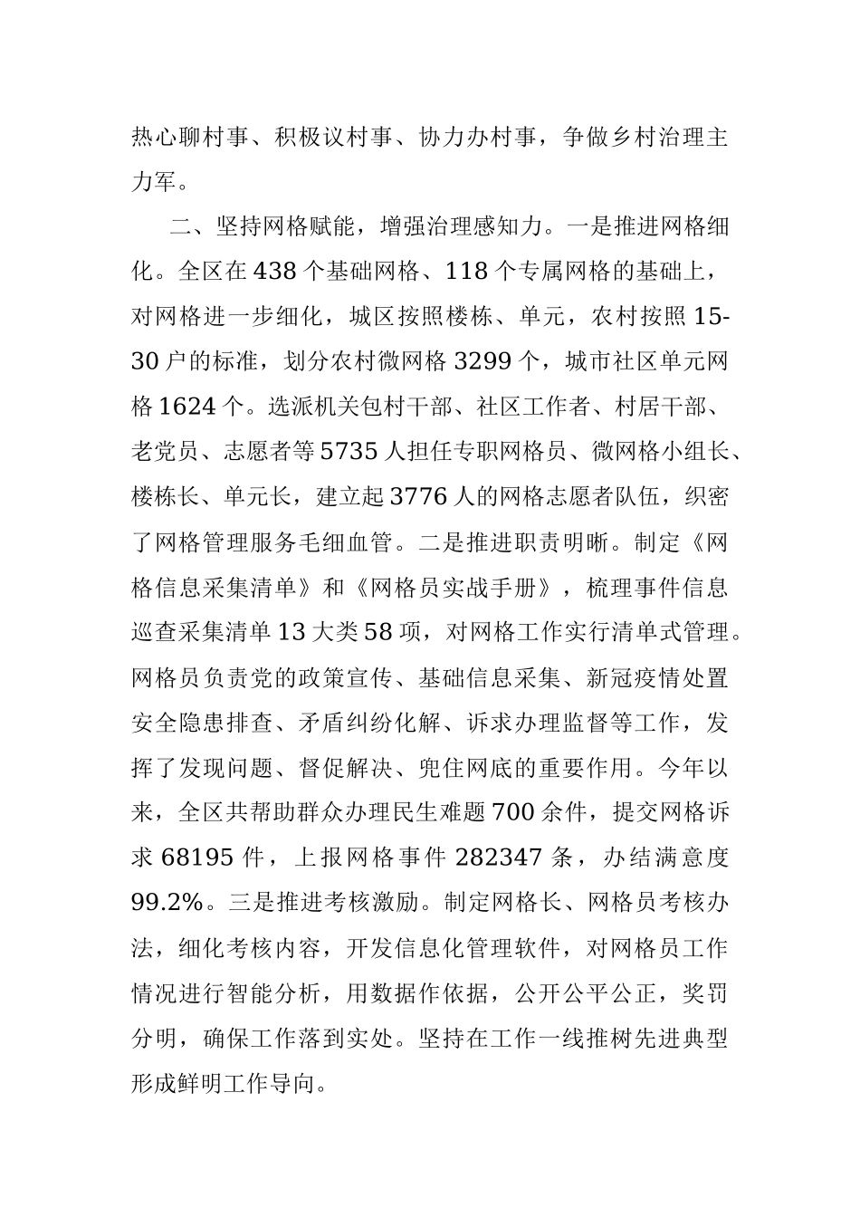 基层治理经验交流材料_1.docx_第2页
