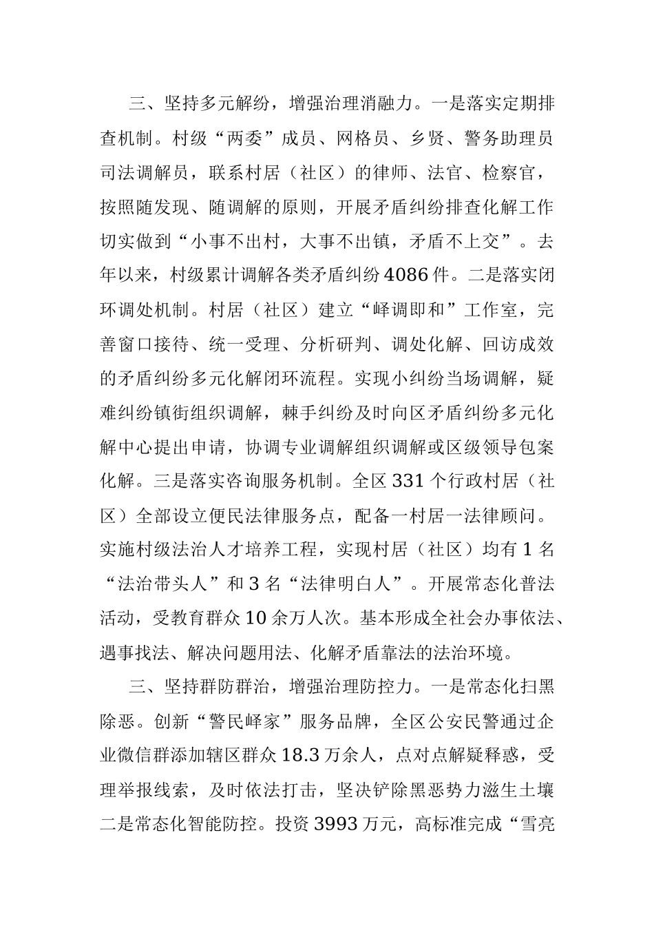 基层治理经验交流材料_1.docx_第3页