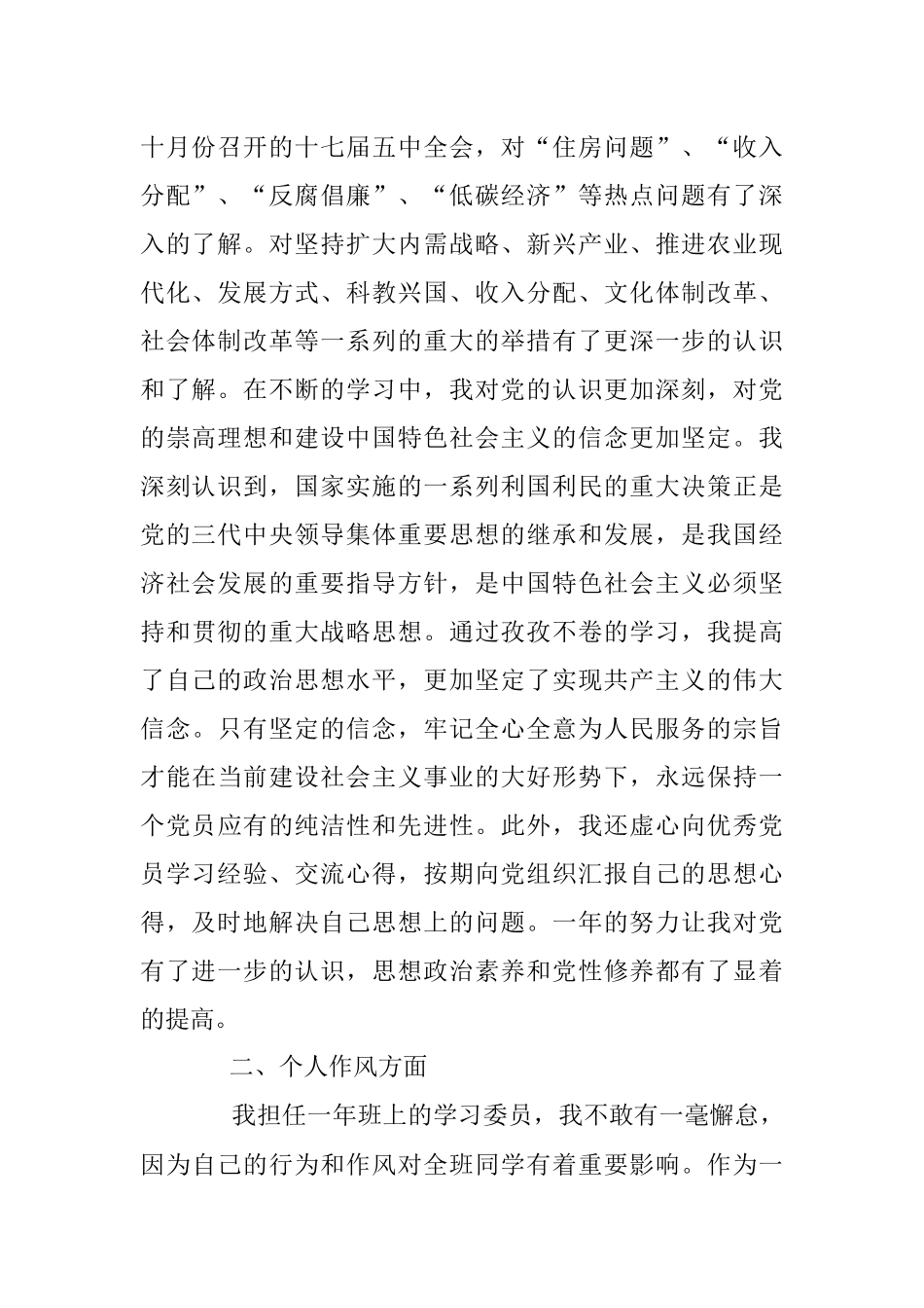 大学入党转正申请范文（2115字）_.docx_第2页