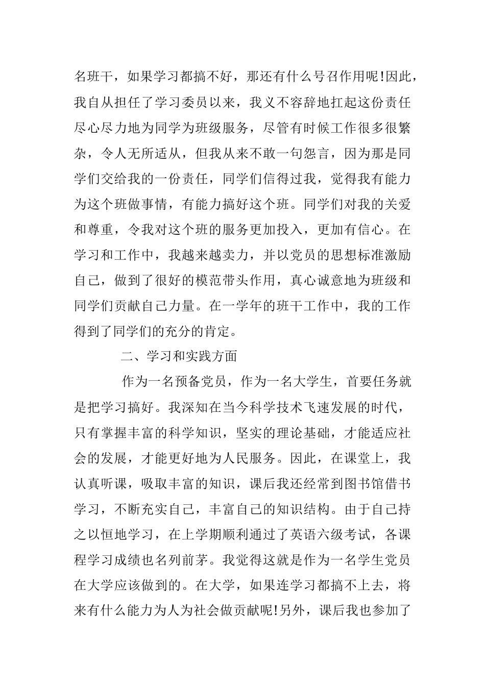 大学入党转正申请范文（2115字）_.docx_第3页