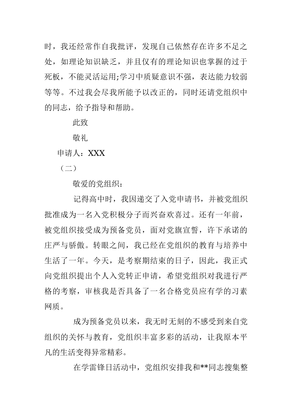 大学在校学生入党转正申请书优秀范文（1857字）.docx_第3页