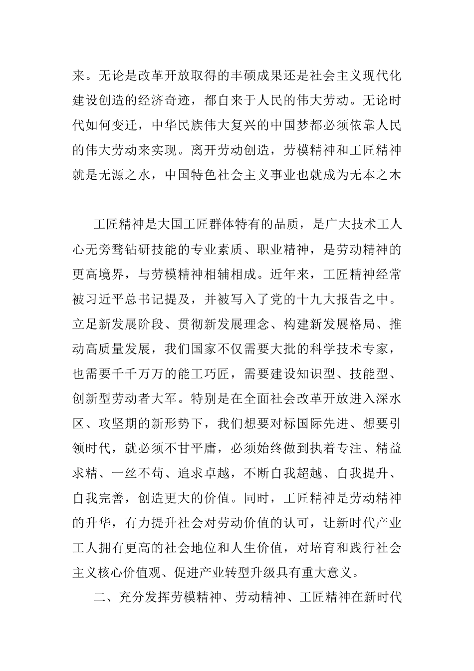 大力弘扬劳模精神劳动精神工匠精神 助力经济社会高质量发展_——工会理论交流研讨.docx_第3页