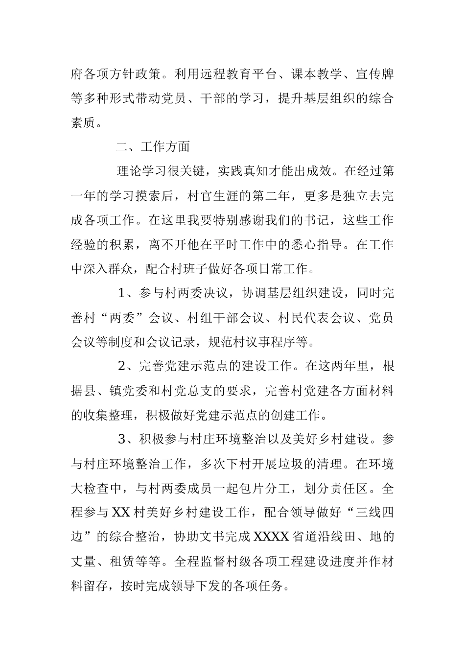 大学生村官年终个人思想工作总结.docx_第2页