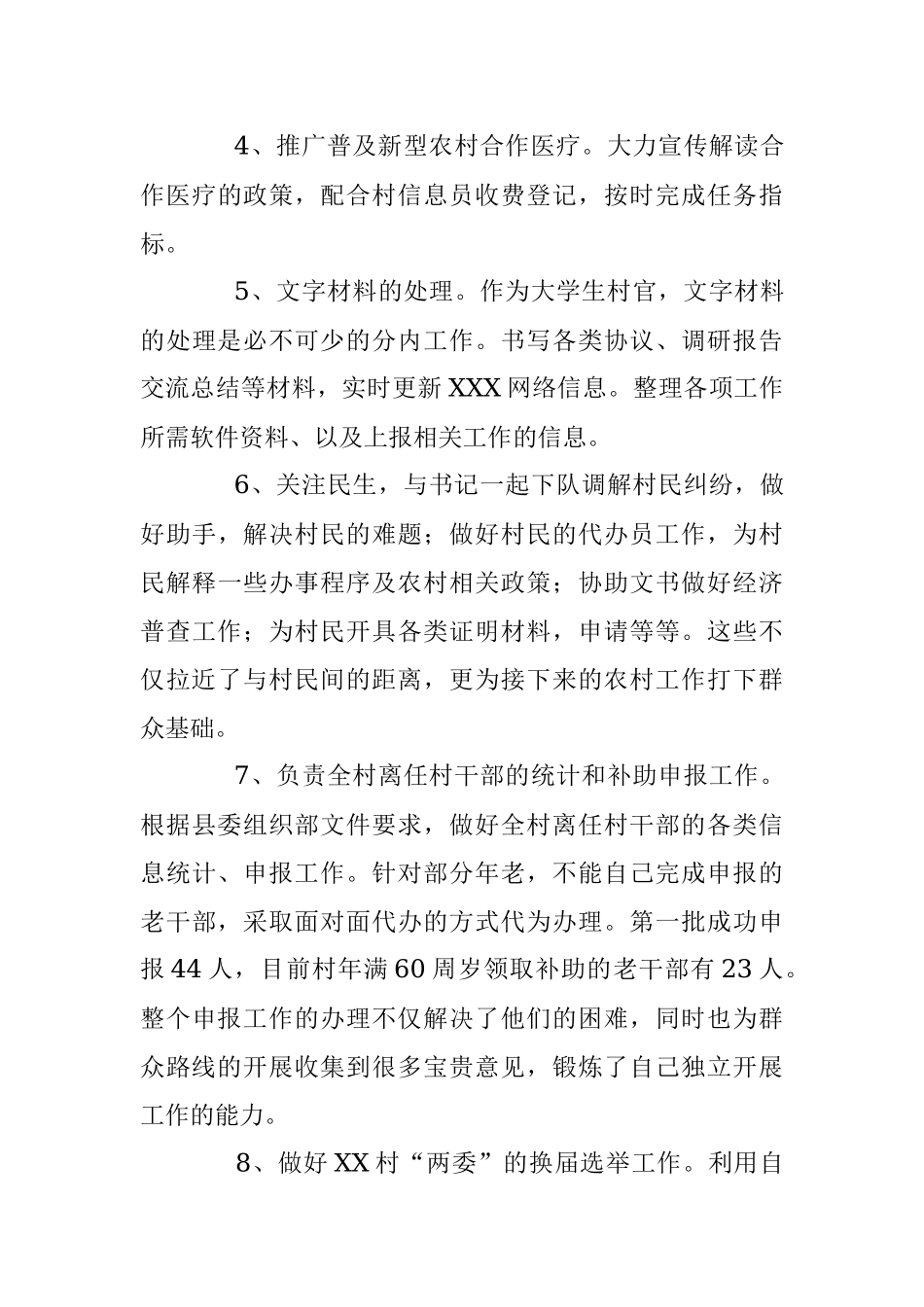 大学生村官年终个人思想工作总结.docx_第3页