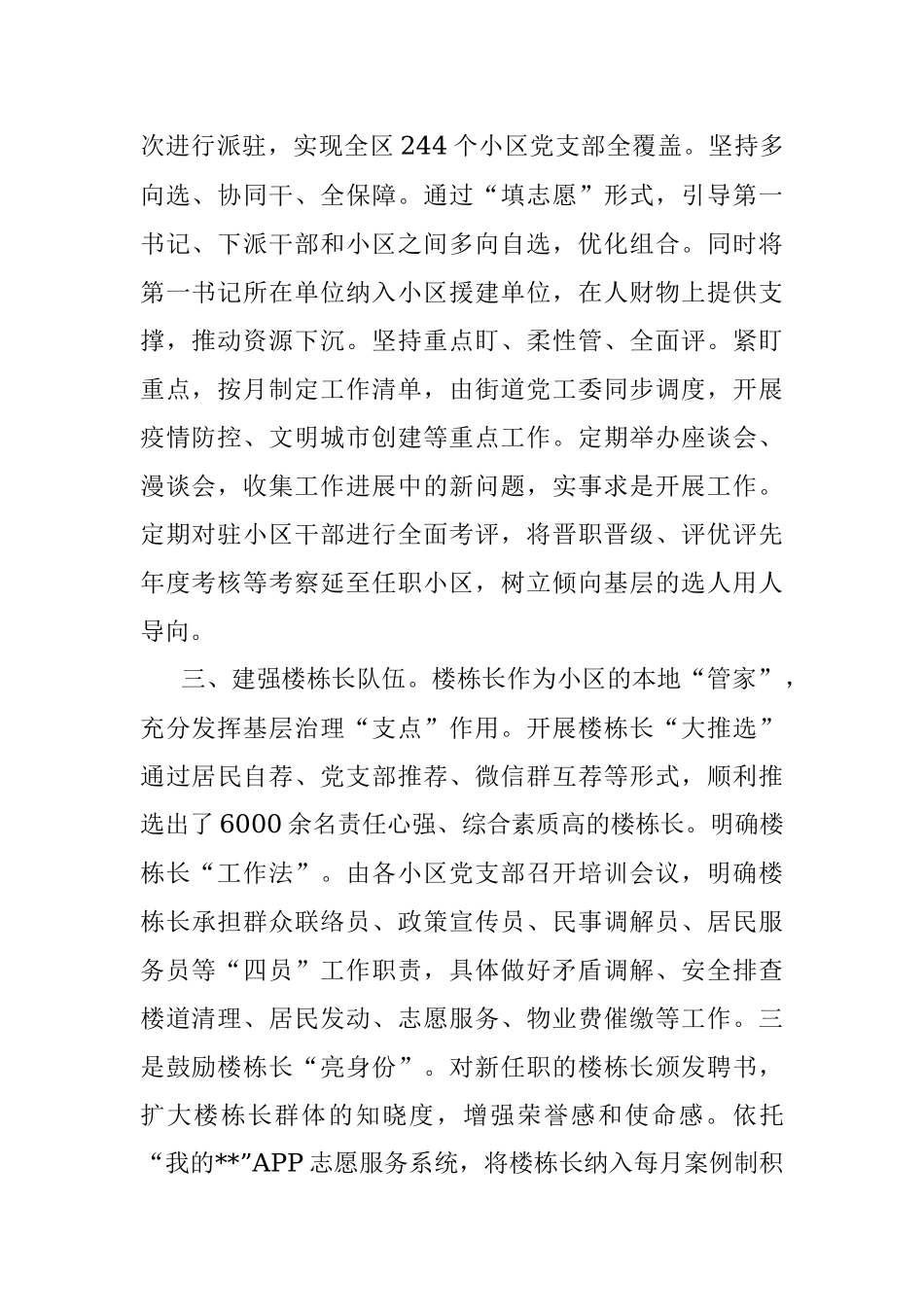 基层治理队伍建设经验交流材料.docx_第2页