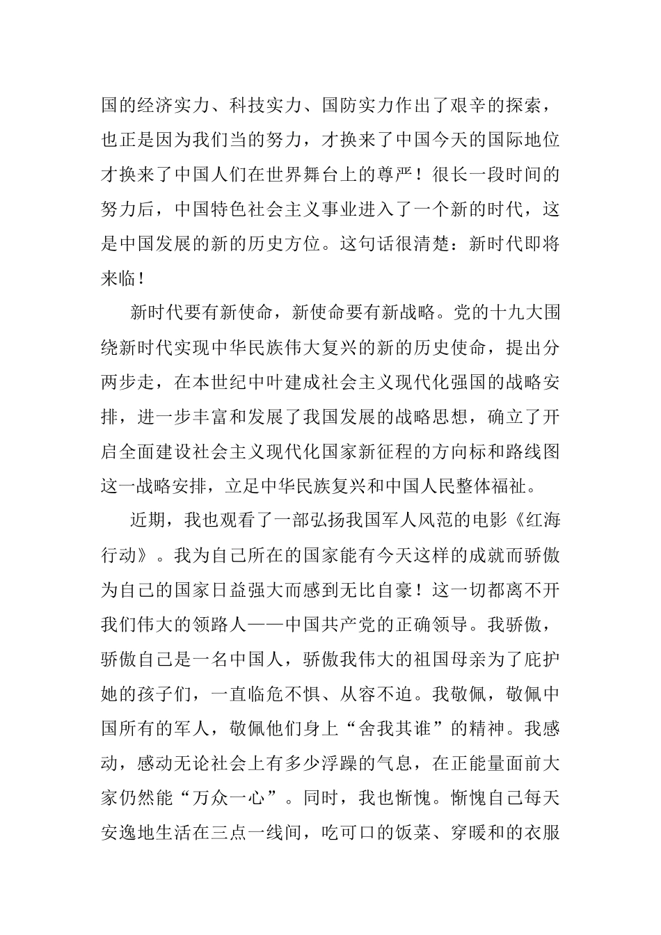 大学生预备党员转正申请.docx_第2页