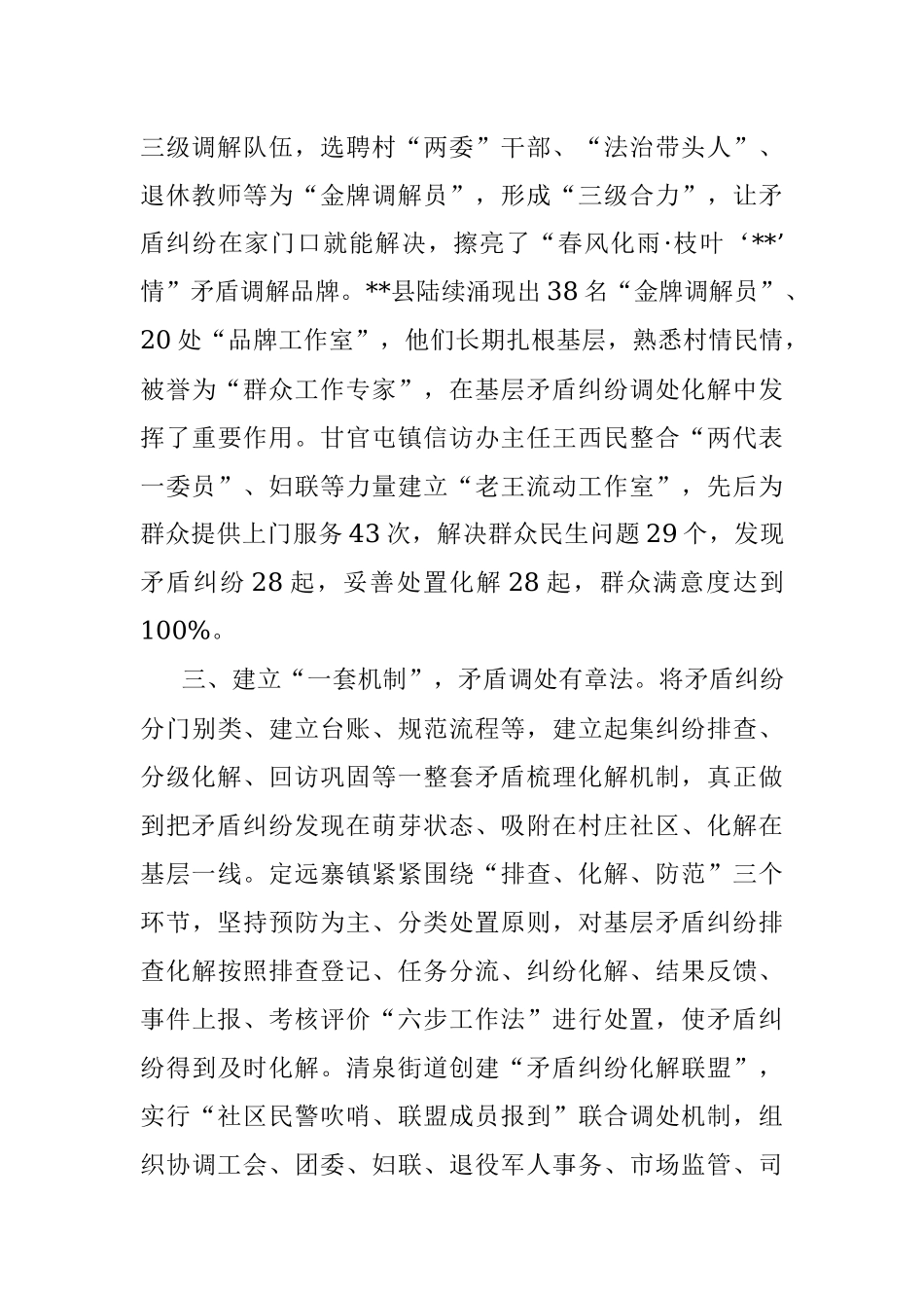 基层矛盾纠纷调处化解工作经验材料.docx_第2页