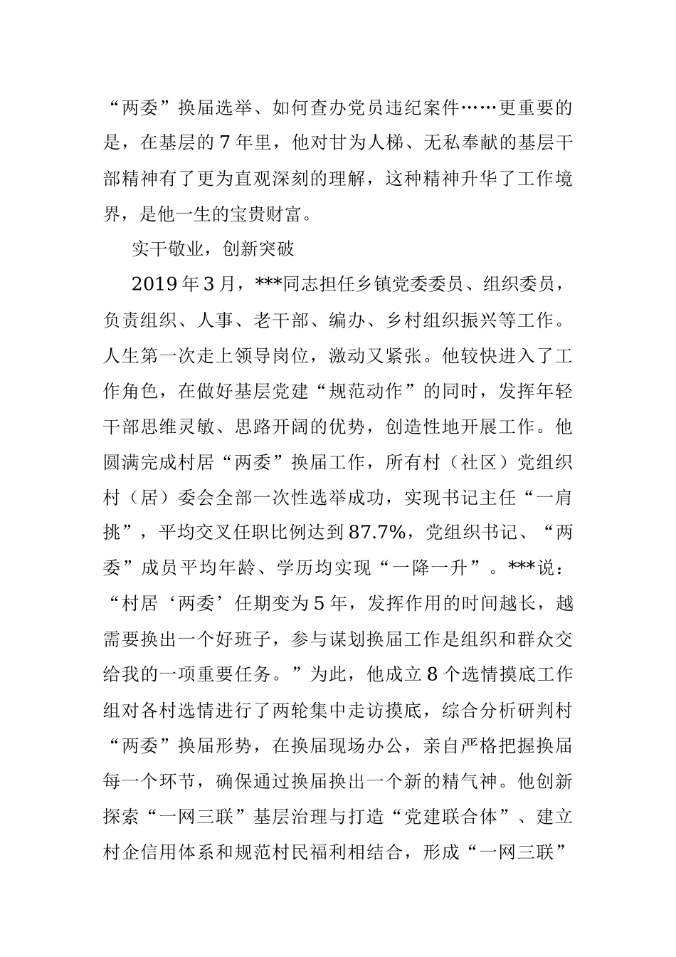 基层选调生典型事迹材料.docx_第2页