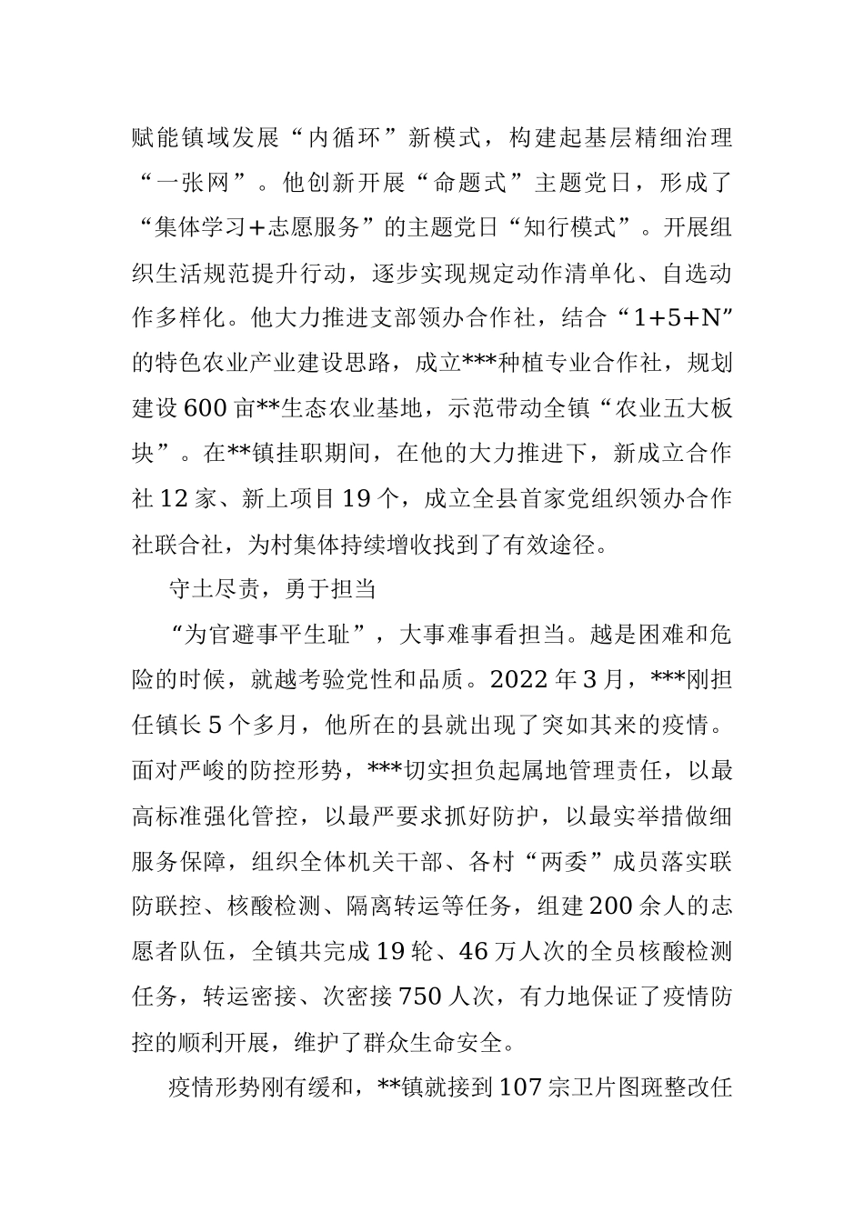 基层选调生典型事迹材料.docx_第3页