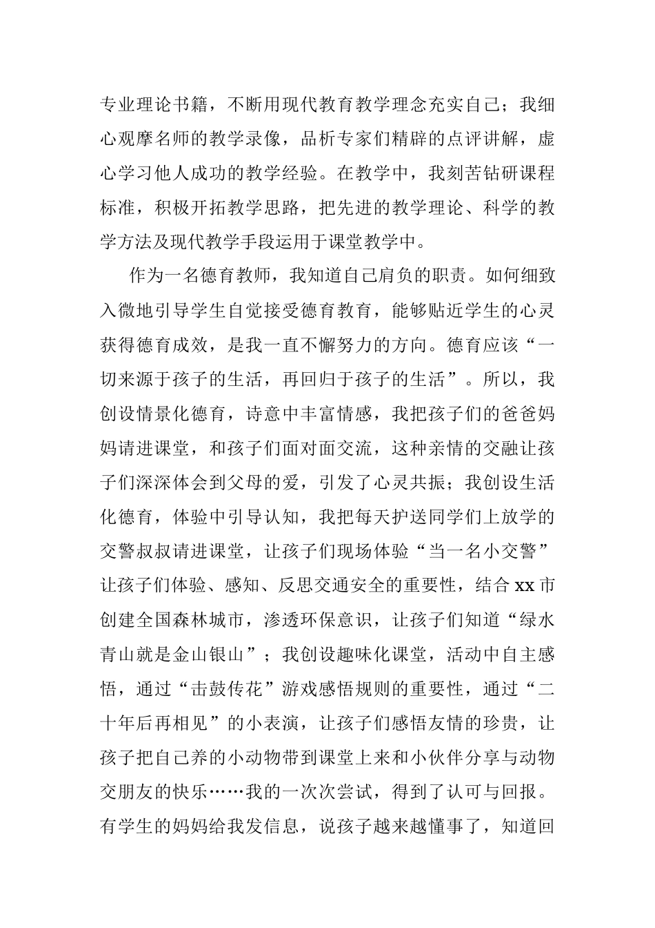 奉献教育用执着坚守梦想——优秀教师先进事迹范文.docx_第2页