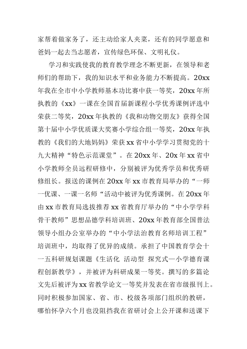 奉献教育用执着坚守梦想——优秀教师先进事迹范文.docx_第3页