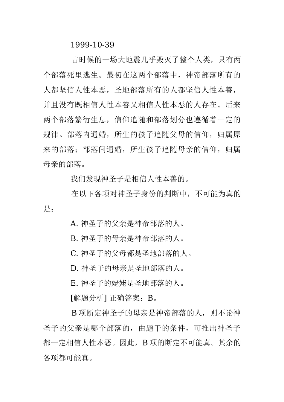 奇迹300分逻辑解题十八套路.docx_第3页